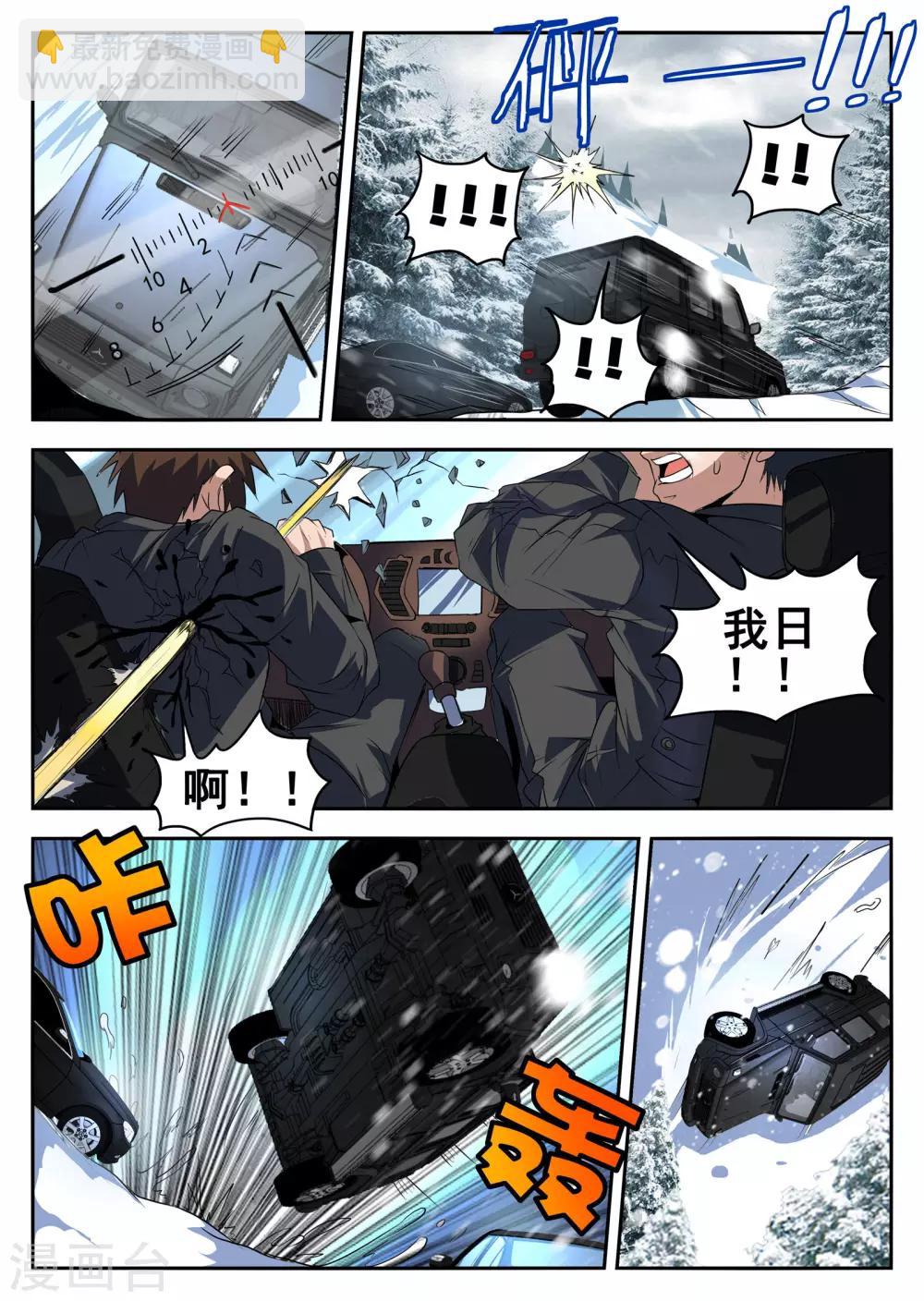 謝文東 - 第195話 糟了！人不在 - 2