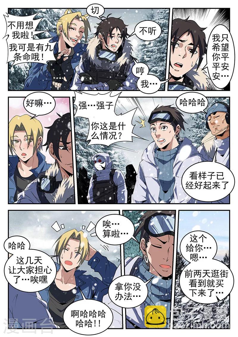 謝文東 - 第197話 猛虎幫覆滅 - 2