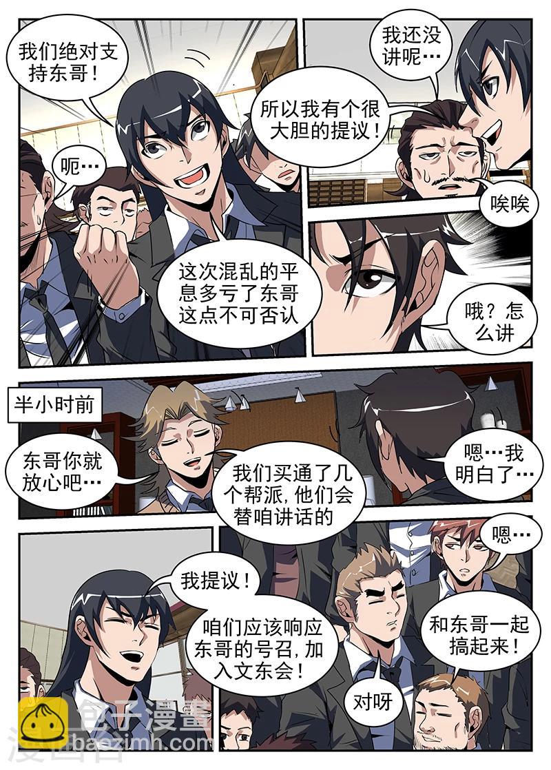 謝文東 - 第199話 你tm別得寸進尺！ - 1