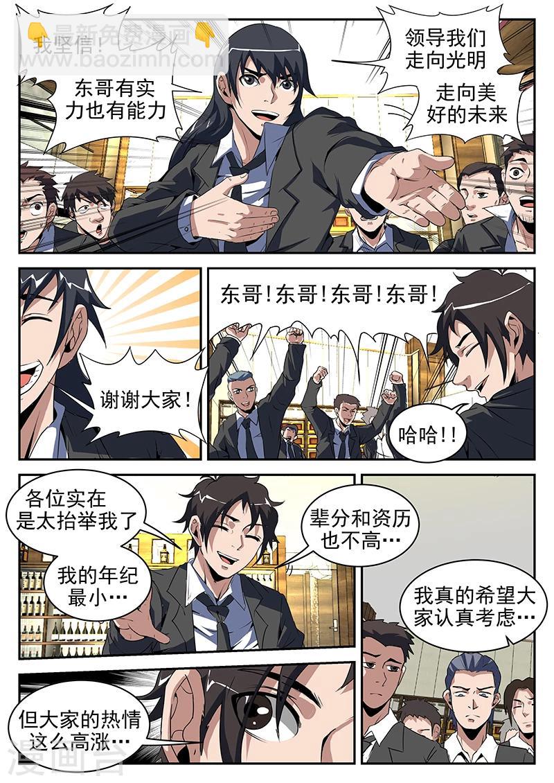 謝文東 - 第199話 你tm別得寸進尺！ - 2