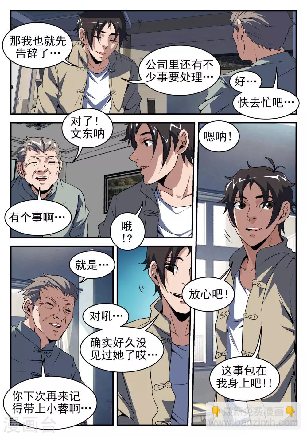 謝文東 - 第201話 不可完全信任 - 2