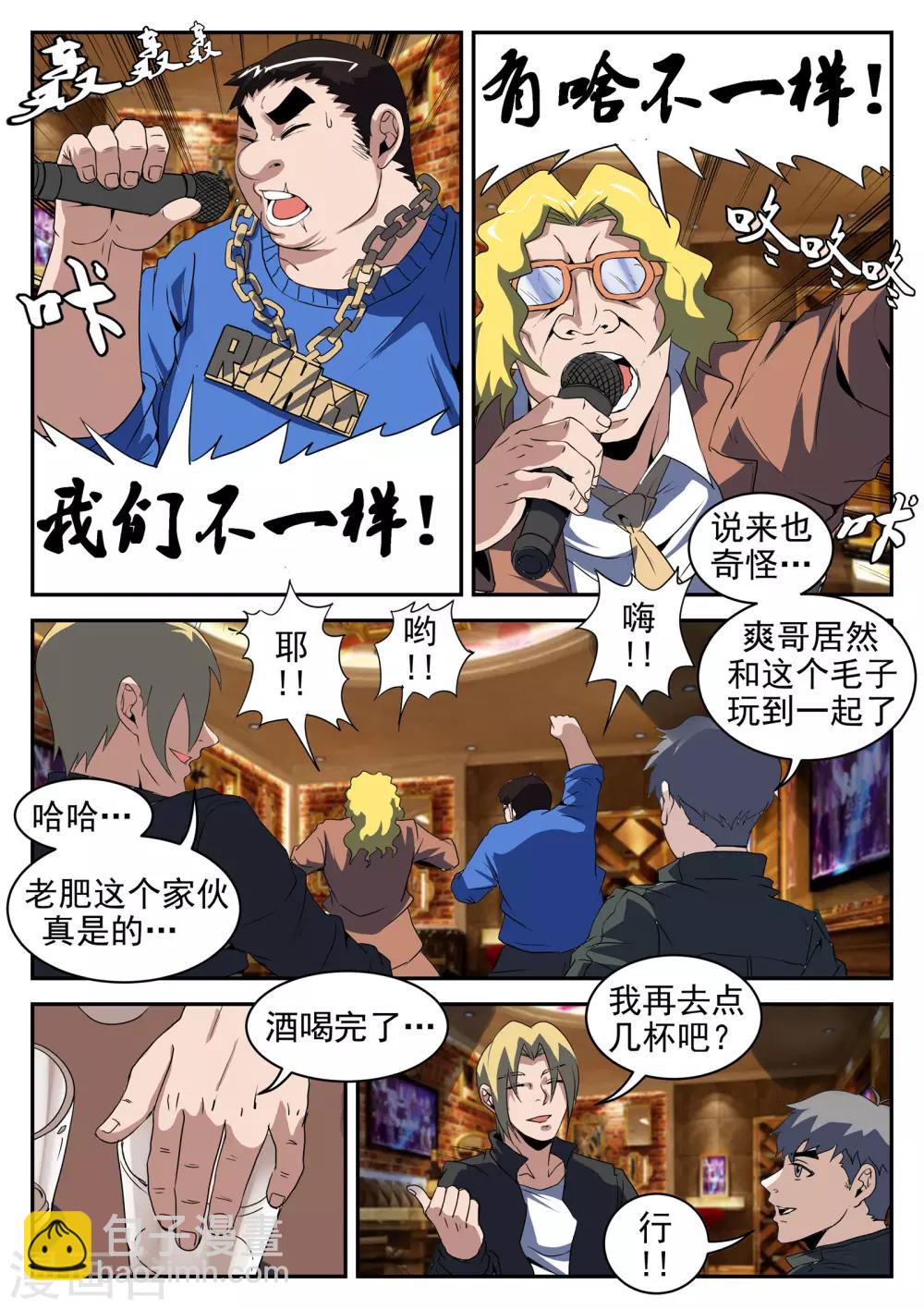 謝文東 - 第201話 不可完全信任 - 2