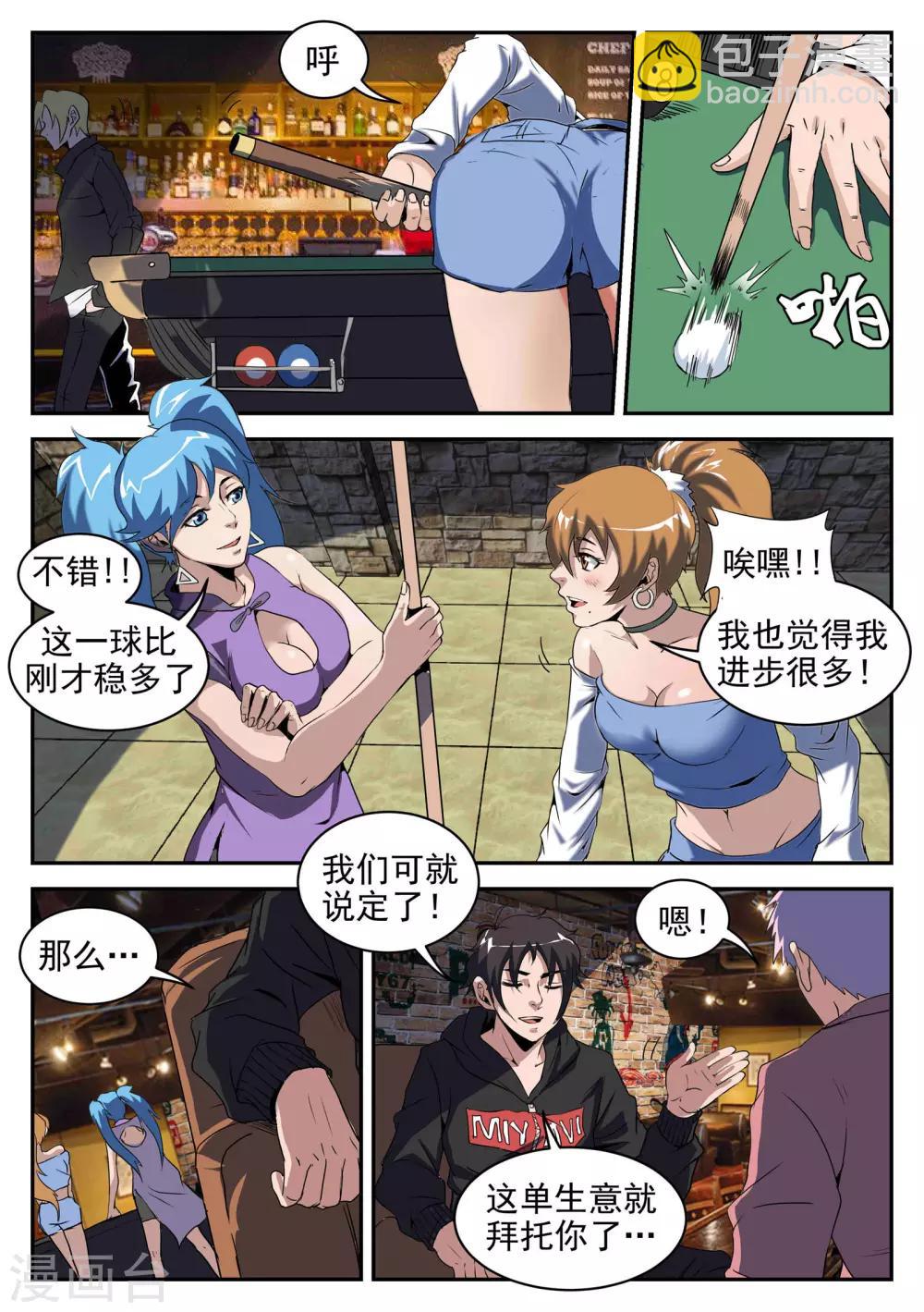 謝文東 - 第201話 不可完全信任 - 1