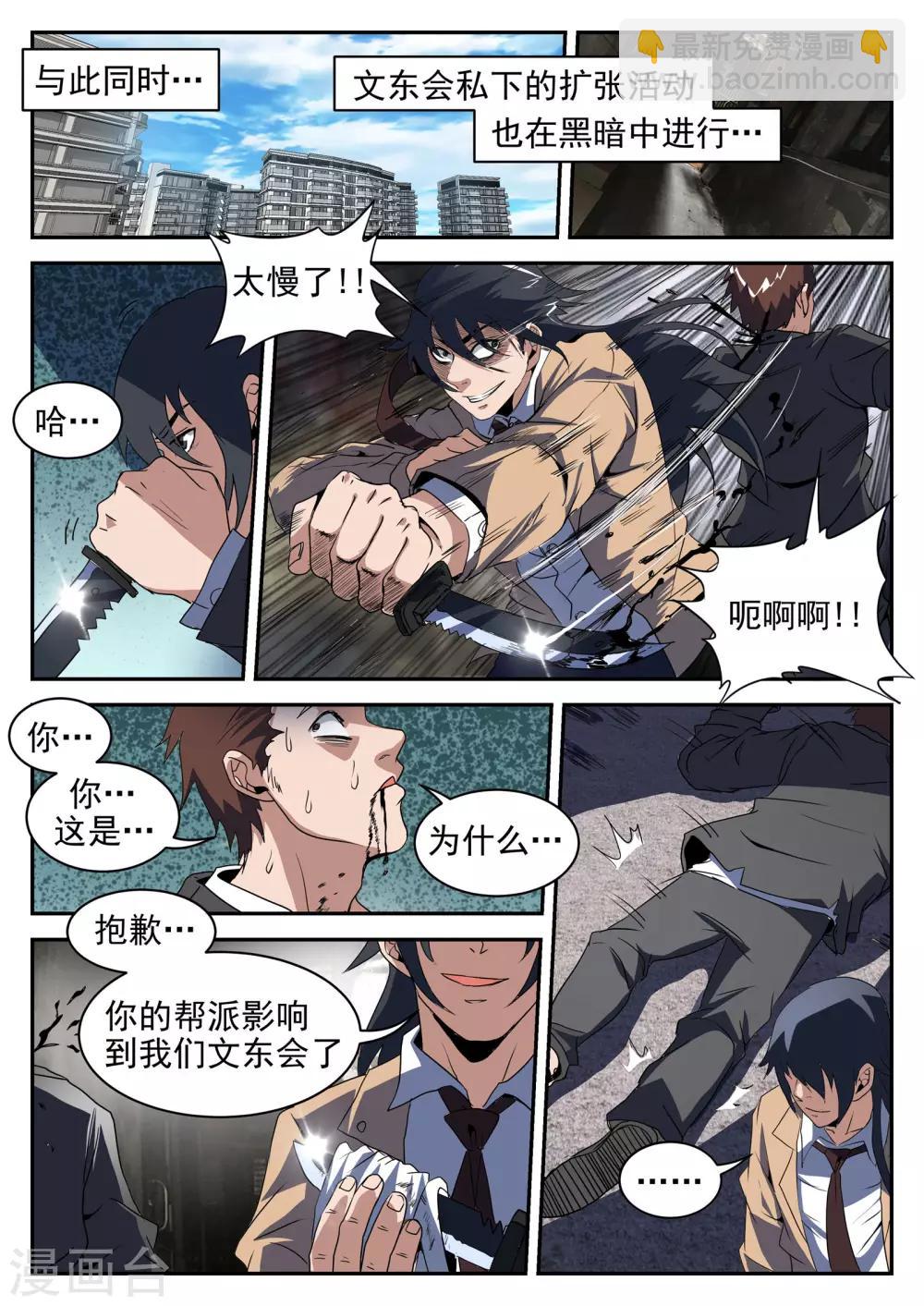 謝文東 - 第201話 不可完全信任 - 1