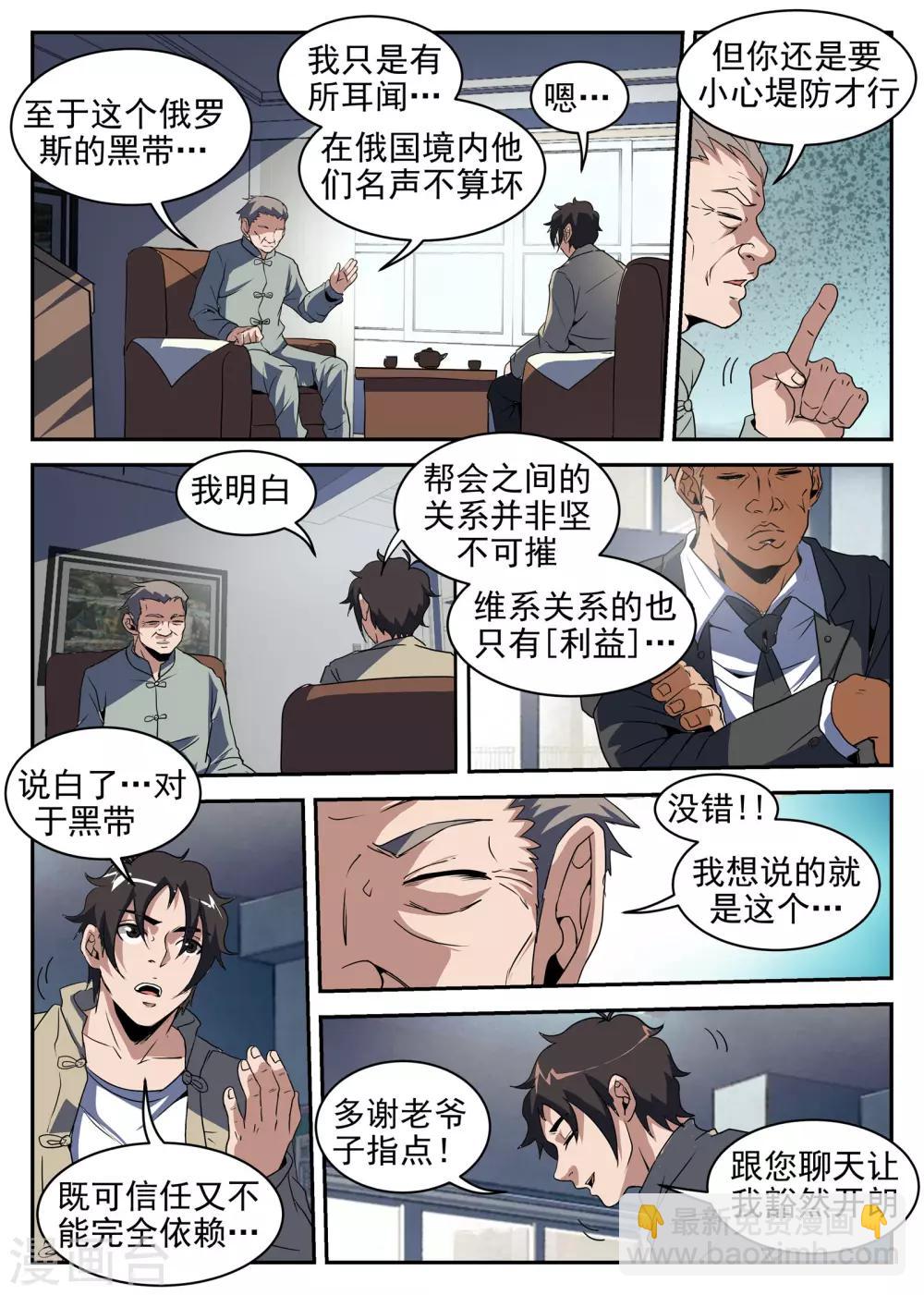 謝文東 - 第201話 不可完全信任 - 1