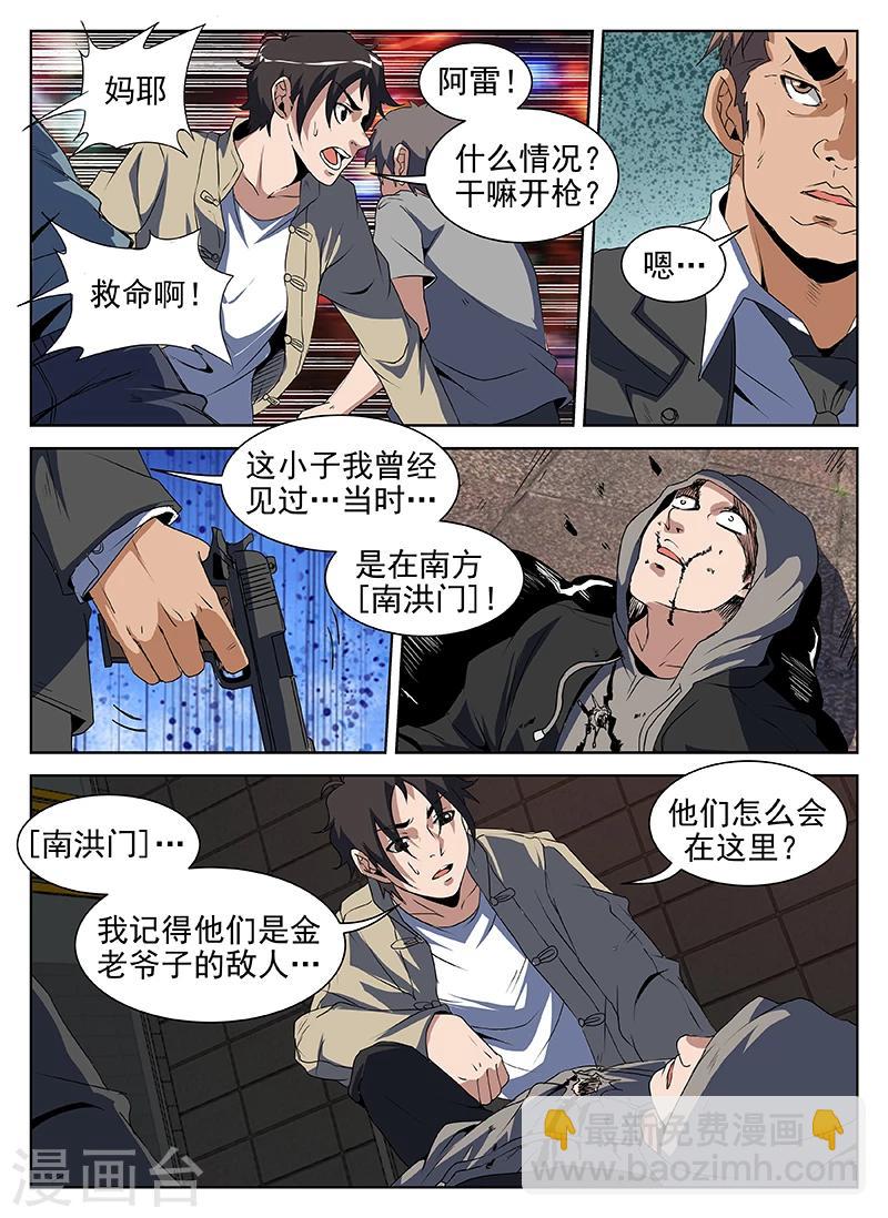 謝文東 - 第203話 稱兄道弟？ - 1