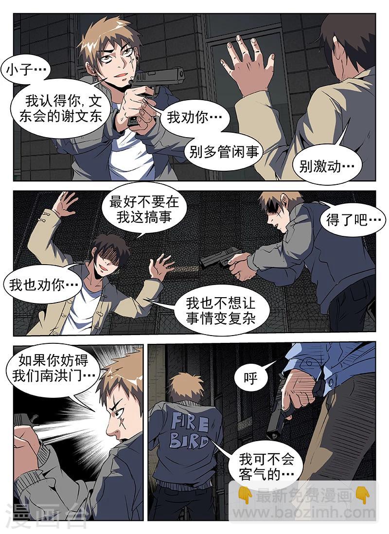 謝文東 - 第203話 稱兄道弟？ - 1