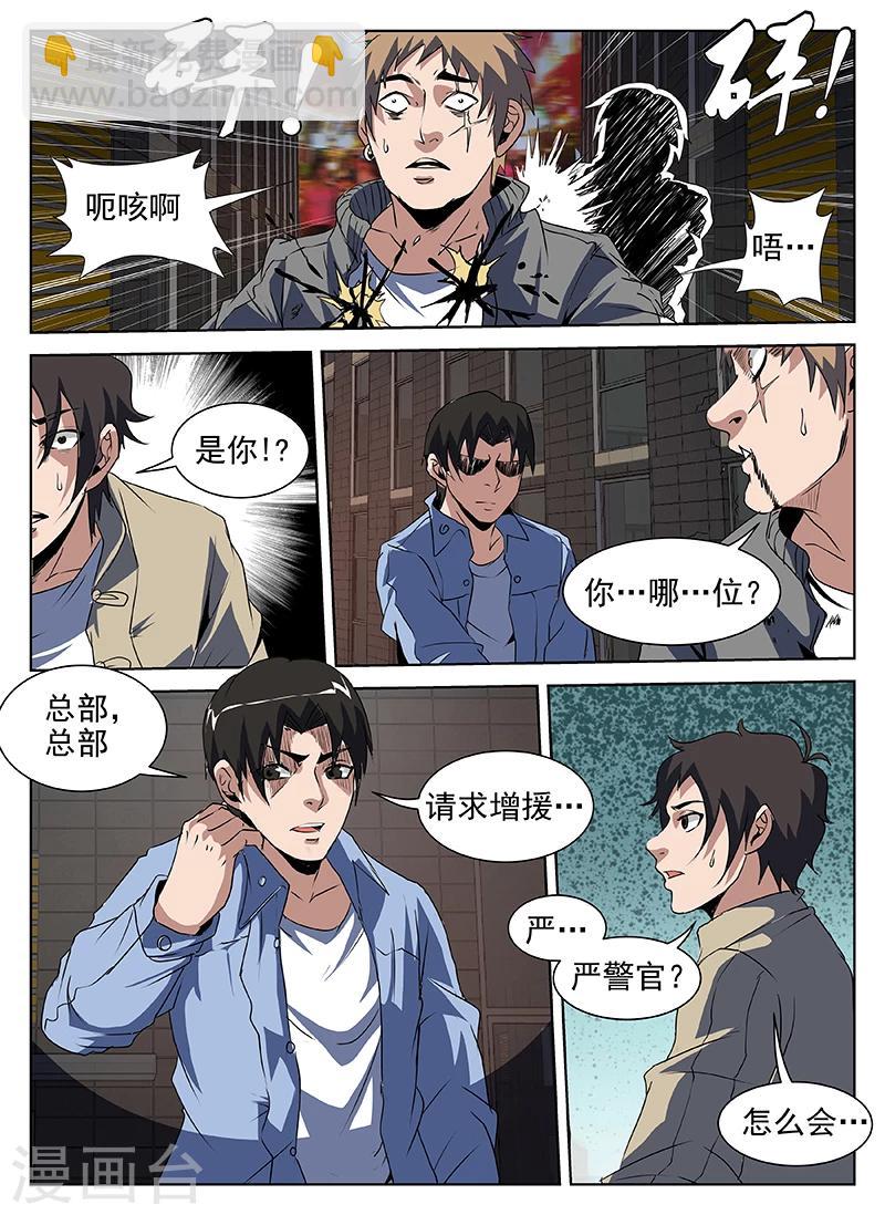 謝文東 - 第203話 稱兄道弟？ - 2