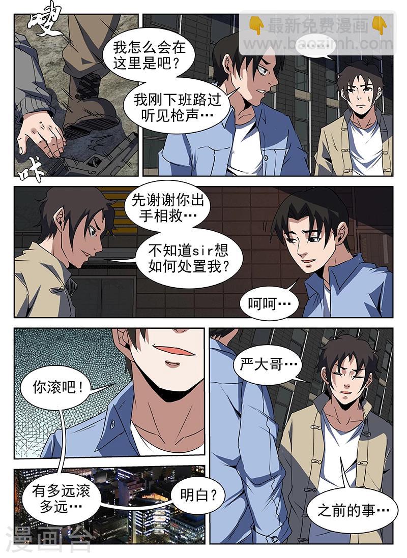 謝文東 - 第203話 稱兄道弟？ - 1