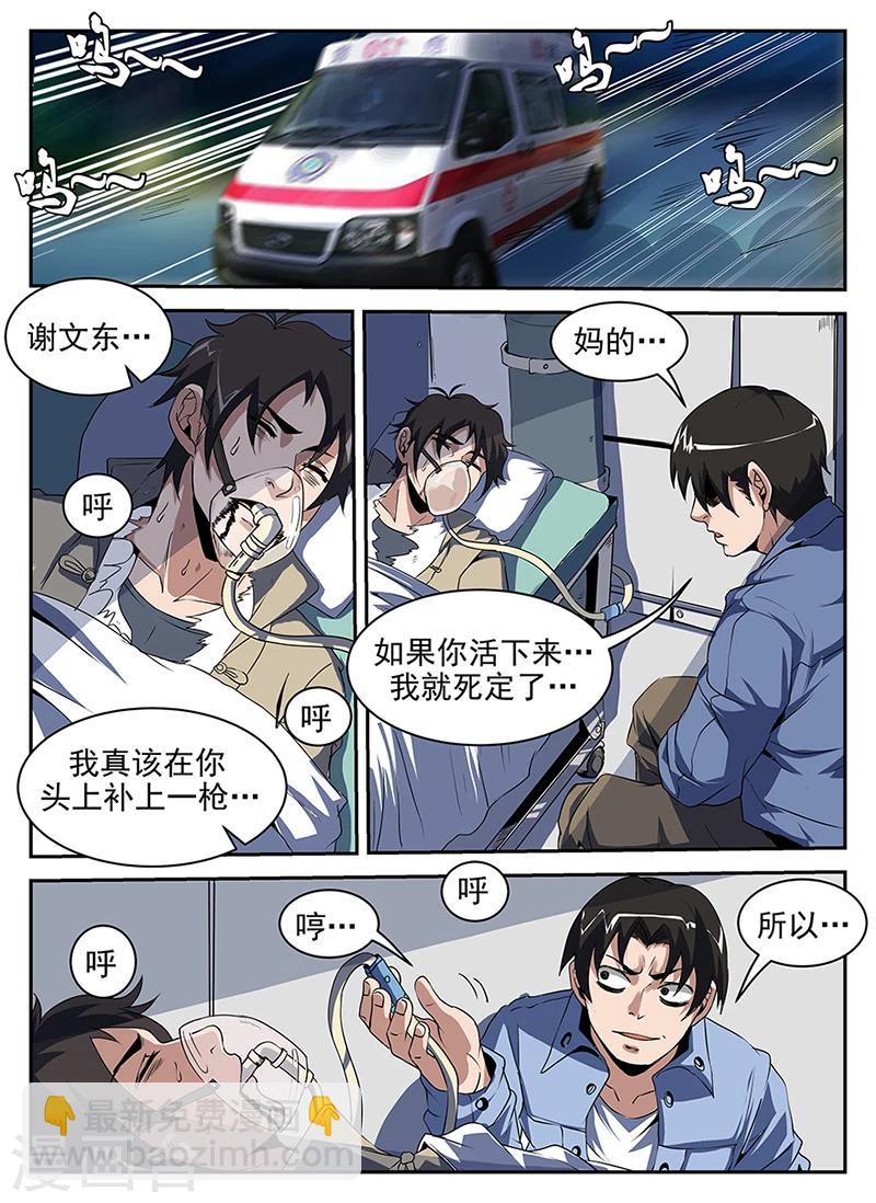 謝文東 - 第205話 謝文東，快死吧 - 2
