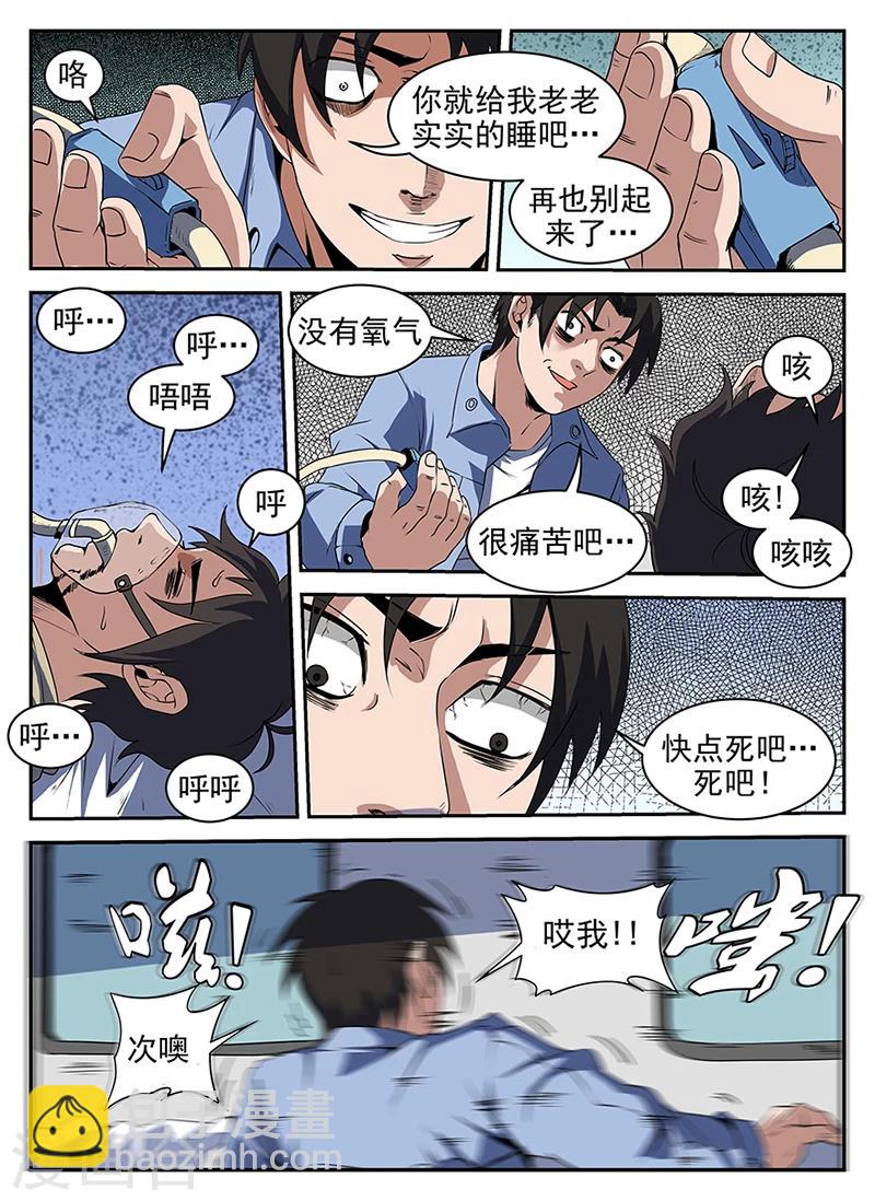 謝文東 - 第205話 謝文東，快死吧 - 1