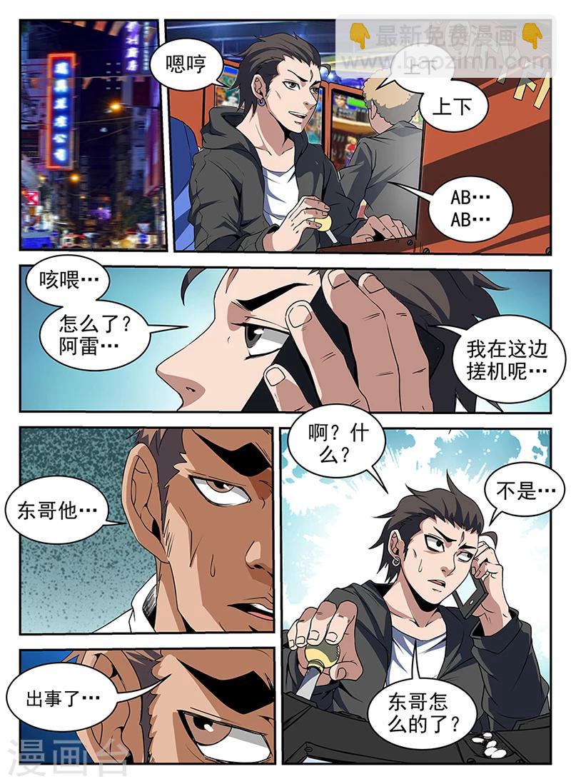 謝文東 - 第205話 謝文東，快死吧 - 1