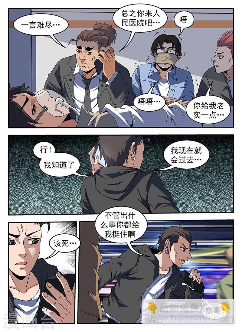 謝文東 - 第205話 謝文東，快死吧 - 2