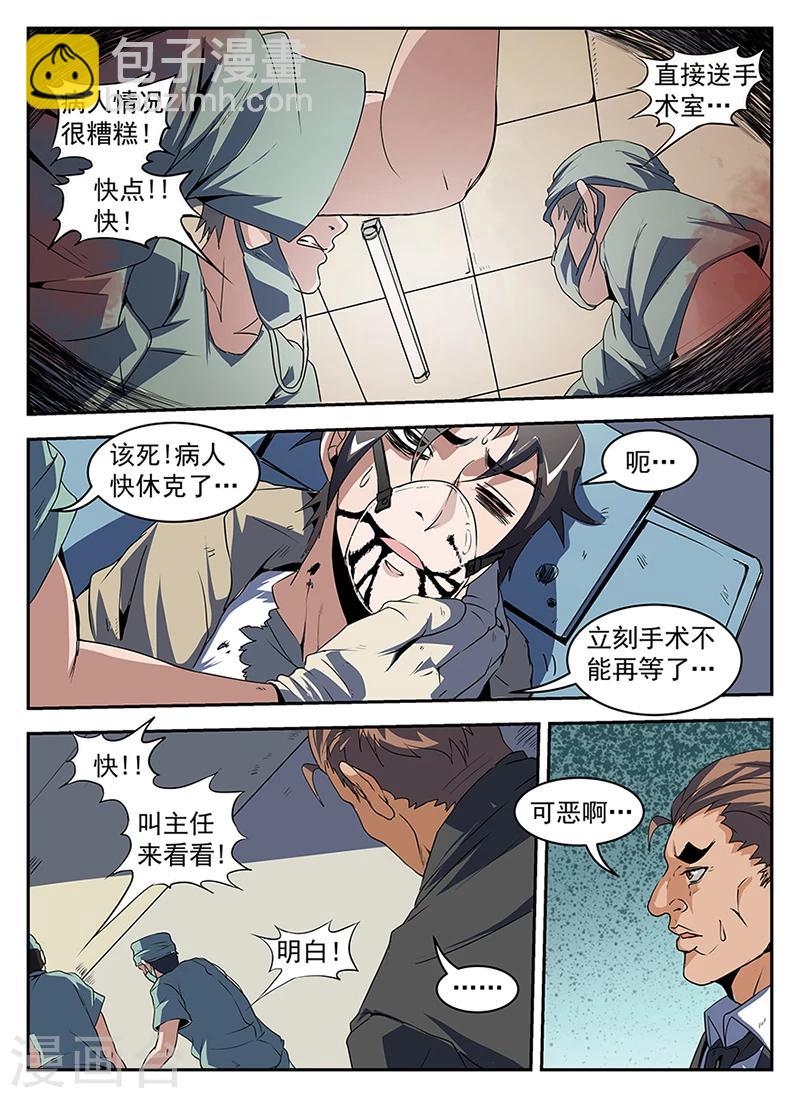 謝文東 - 第205話 謝文東，快死吧 - 1