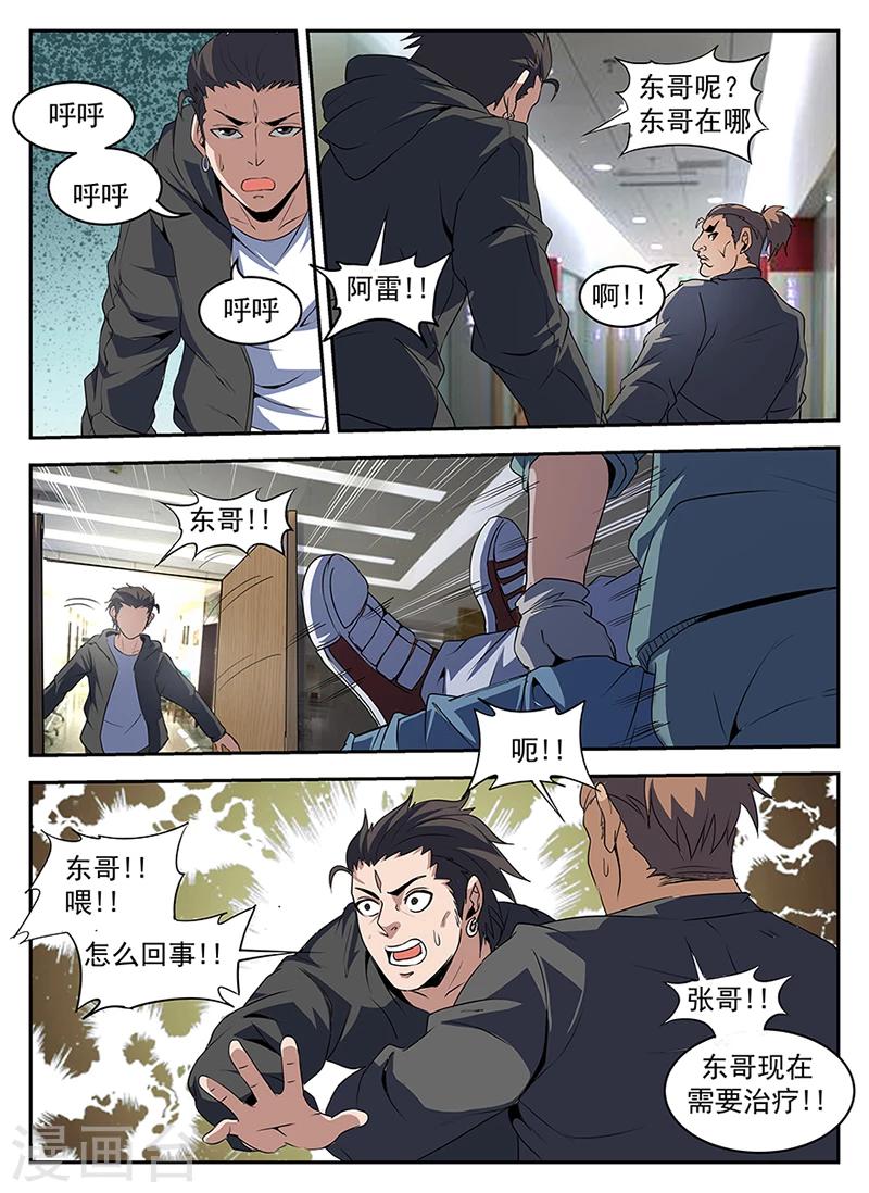 謝文東 - 第205話 謝文東，快死吧 - 2