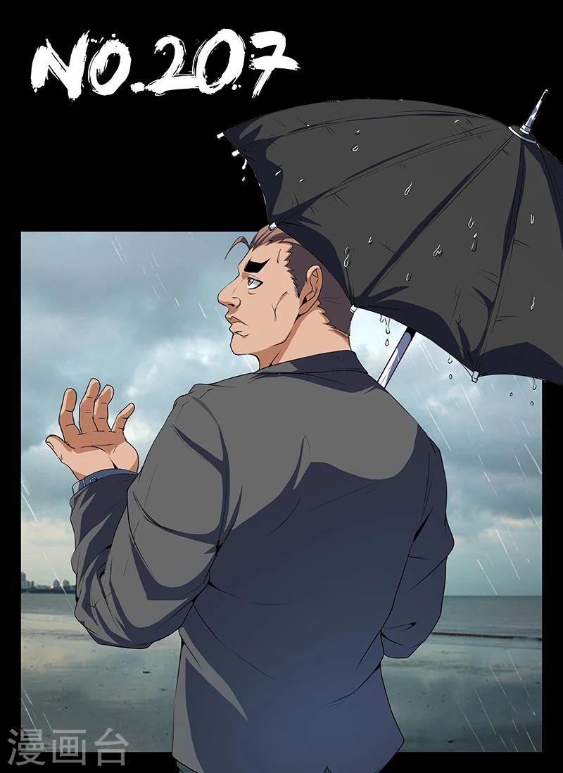 謝文東 - 第207話 順手反殺 - 1