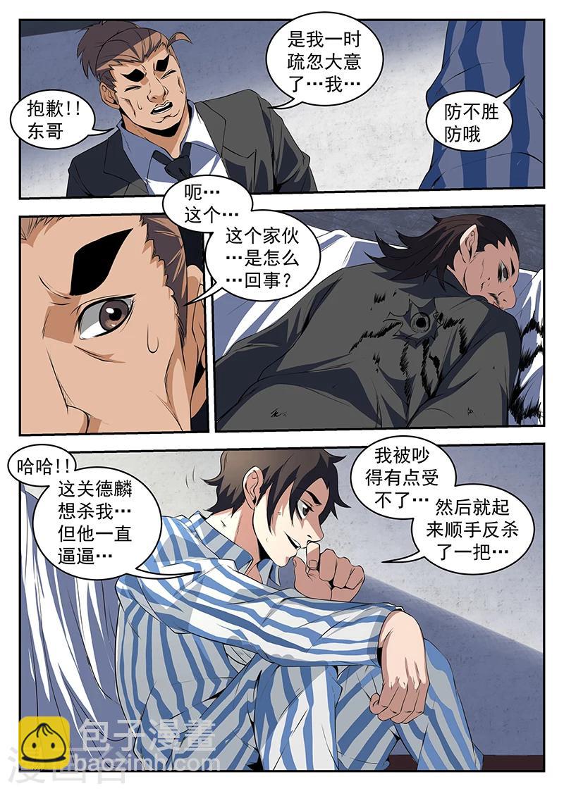 謝文東 - 第207話 順手反殺 - 2