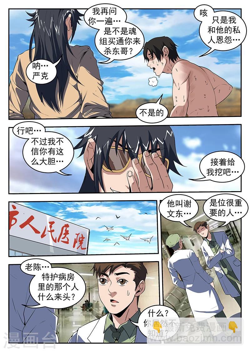 謝文東 - 第207話 順手反殺 - 1