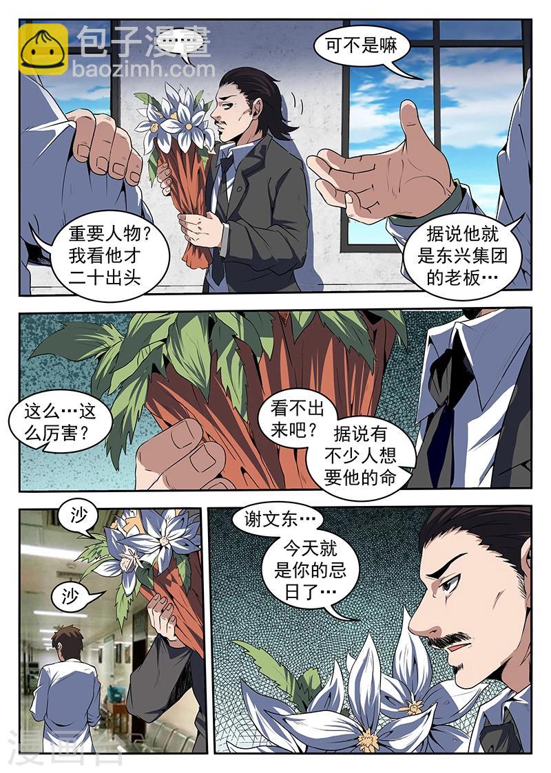 謝文東 - 第207話 順手反殺 - 2