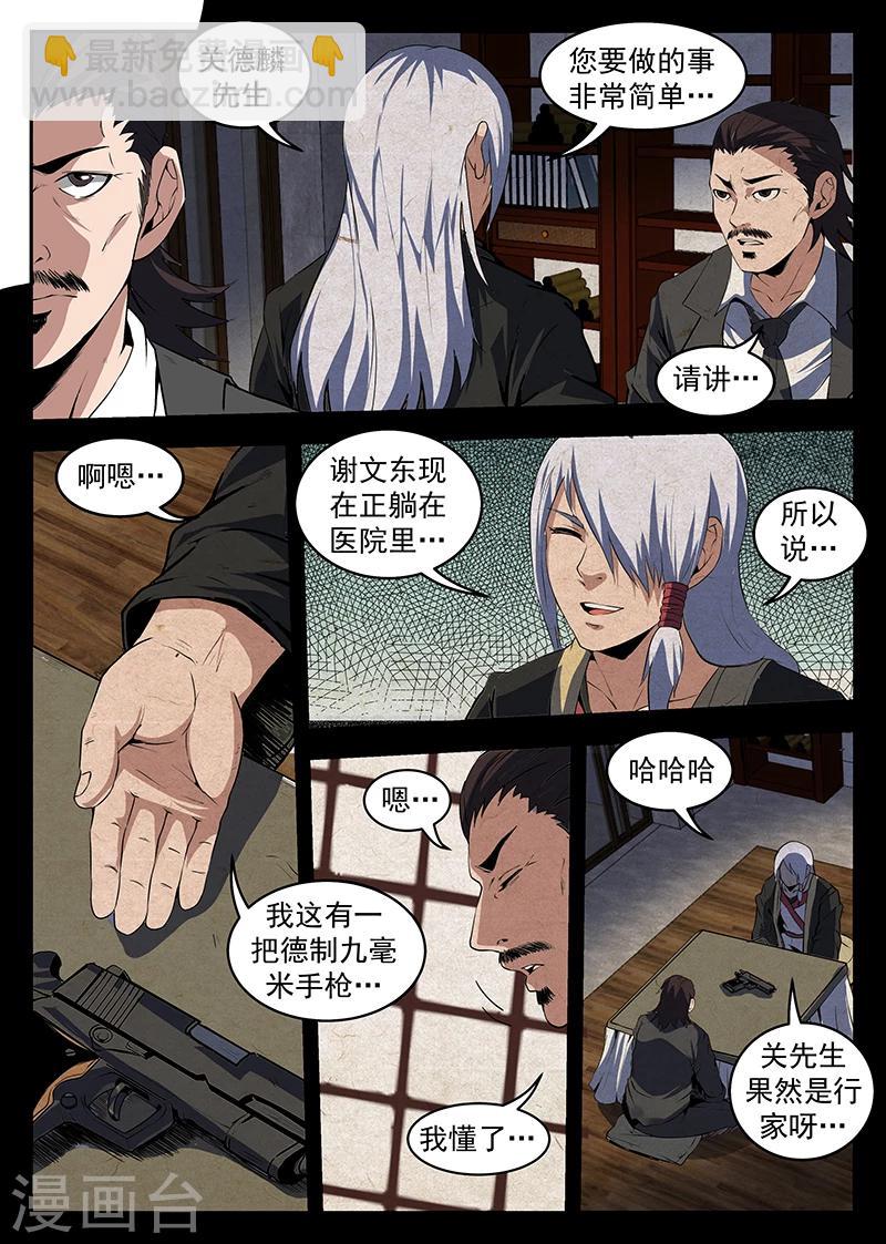 謝文東 - 第207話 順手反殺 - 1