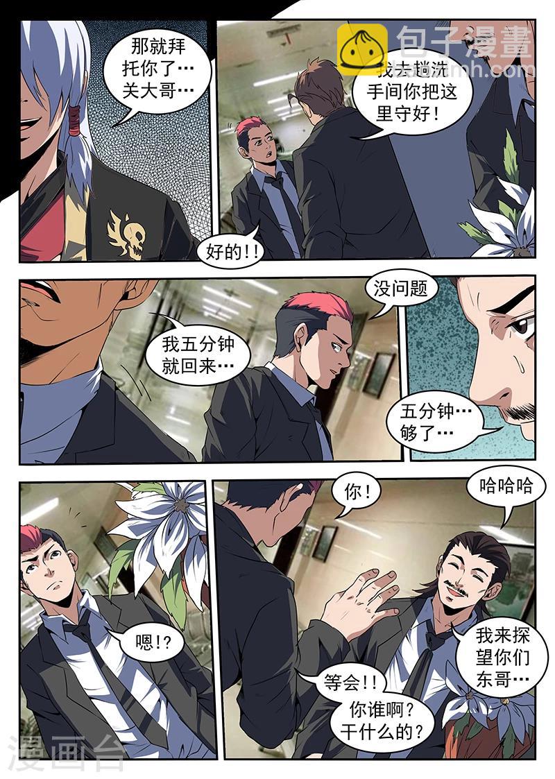 謝文東 - 第207話 順手反殺 - 2