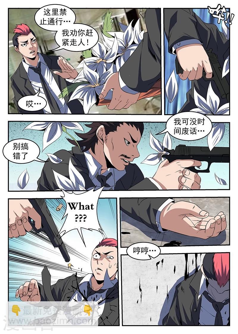 謝文東 - 第207話 順手反殺 - 1