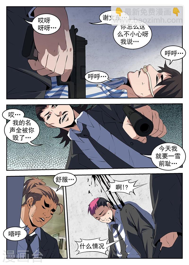 謝文東 - 第207話 順手反殺 - 2