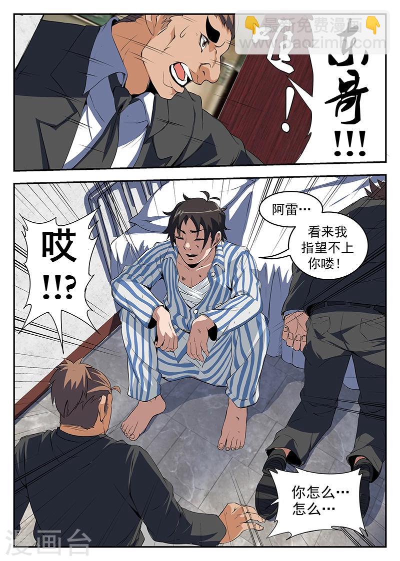 謝文東 - 第207話 順手反殺 - 1