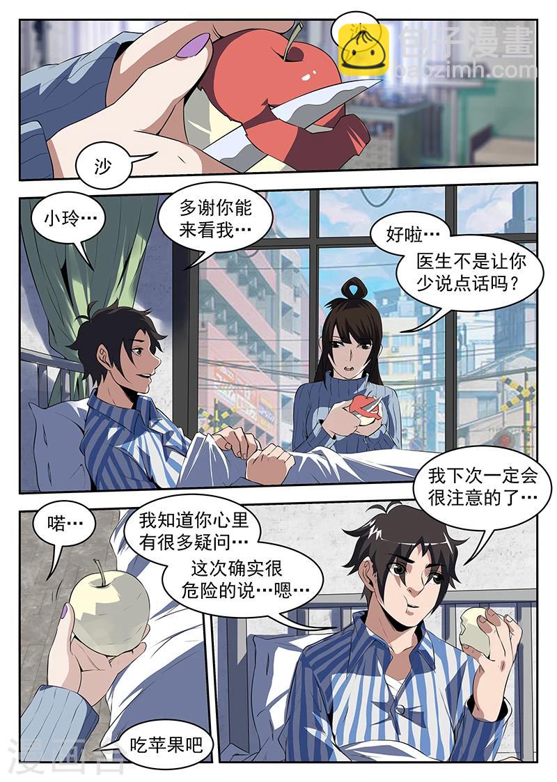 謝文東 - 第209話 要死！要死！ - 2