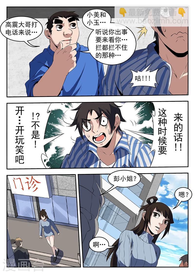 謝文東 - 第209話 要死！要死！ - 1