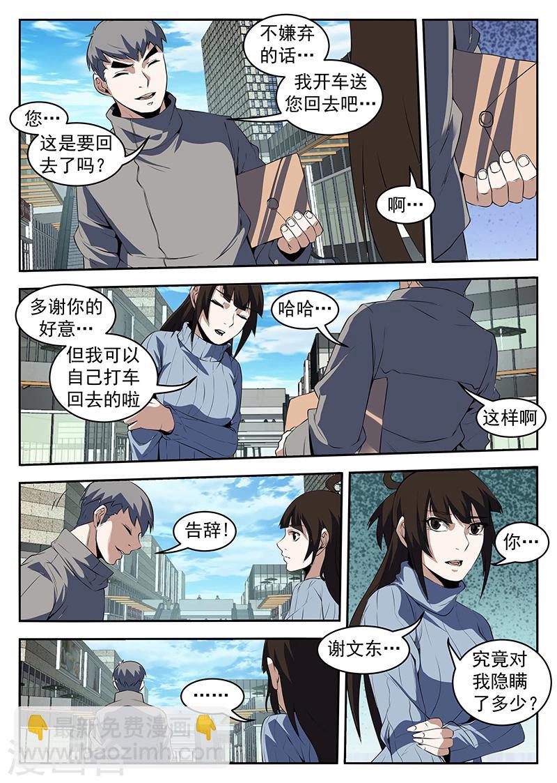 謝文東 - 第209話 要死！要死！ - 2