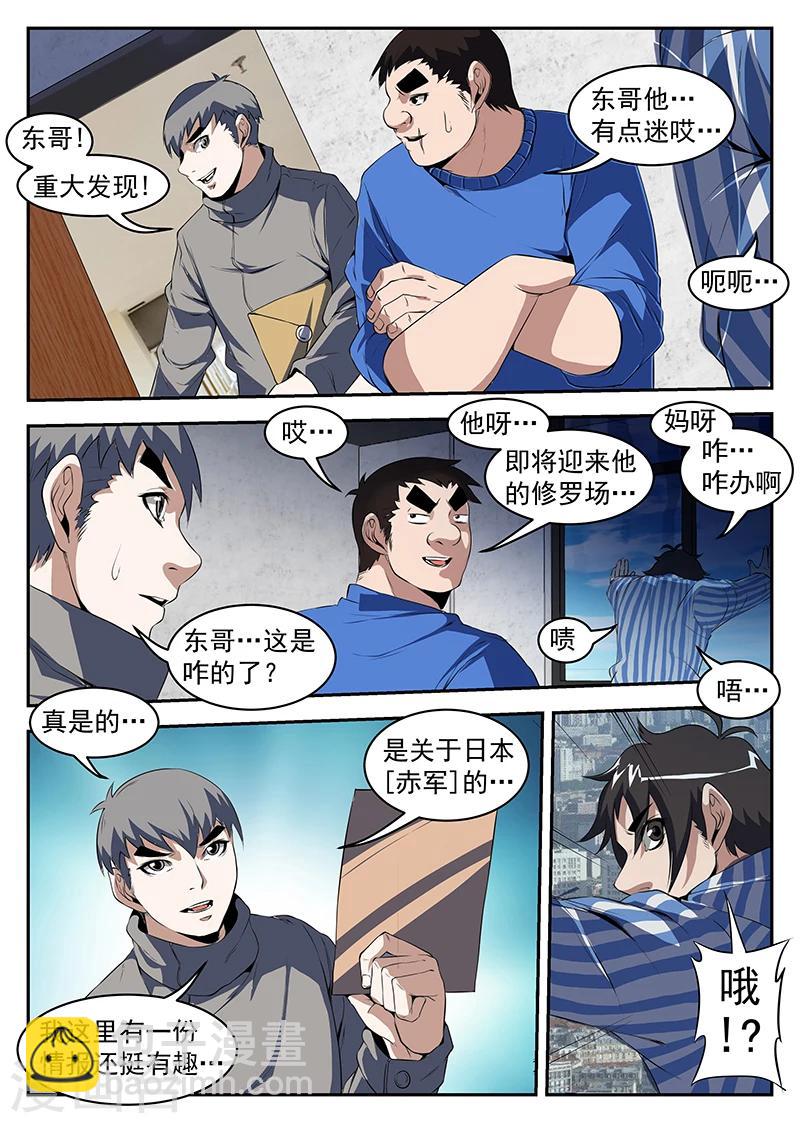 謝文東 - 第209話 要死！要死！ - 1