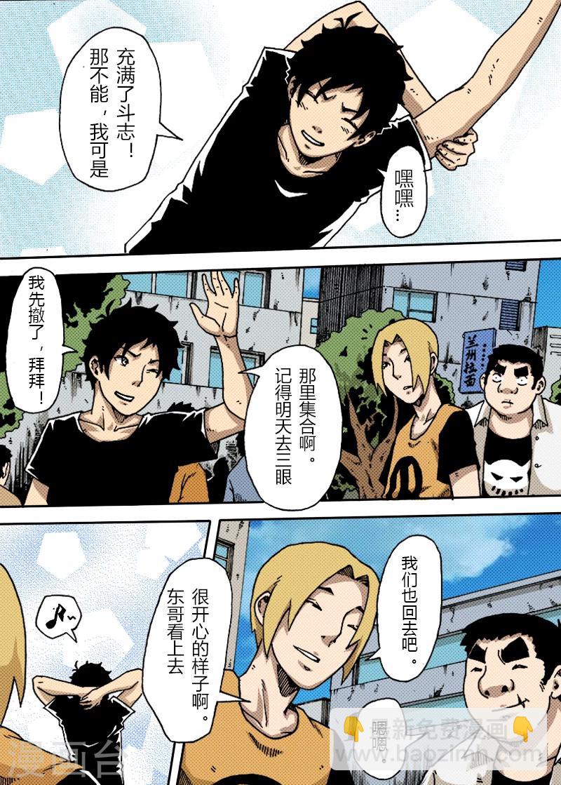 謝文東 - 第22話 熱血 - 2