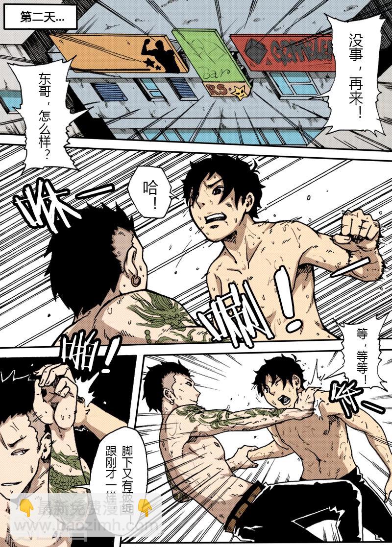 謝文東 - 第22話 熱血 - 1