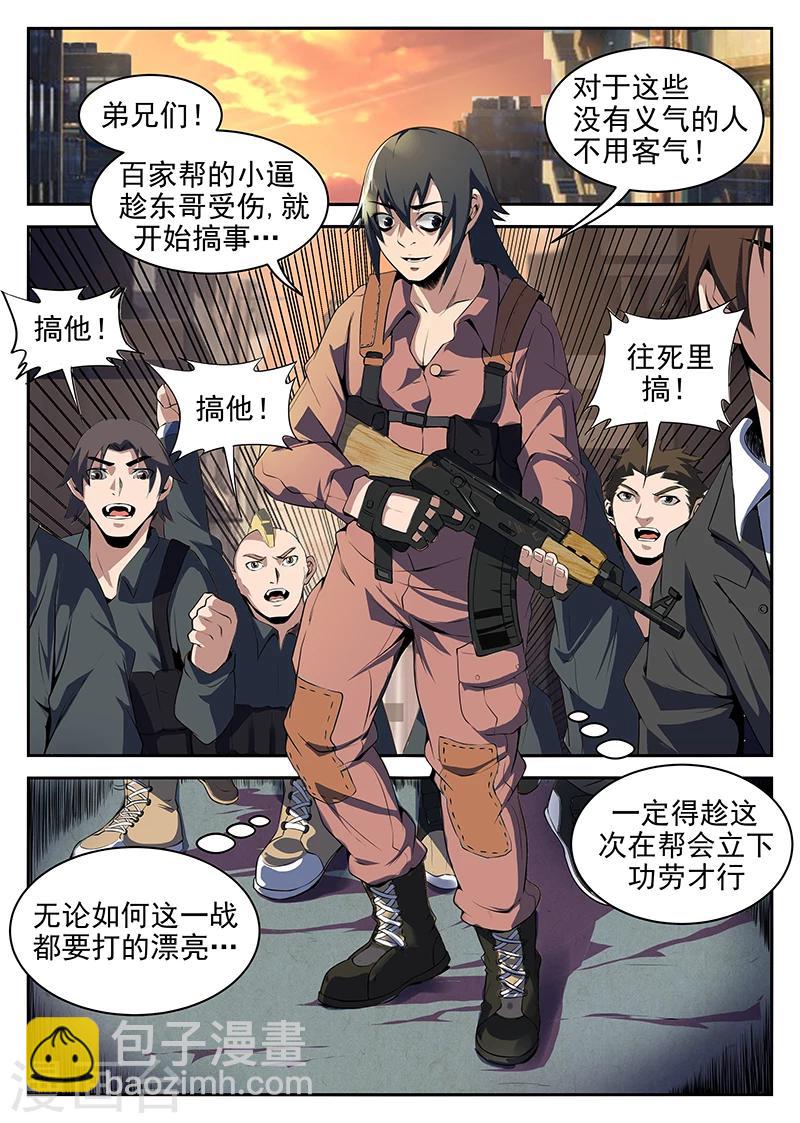 謝文東 - 第211話 雷軍 - 2