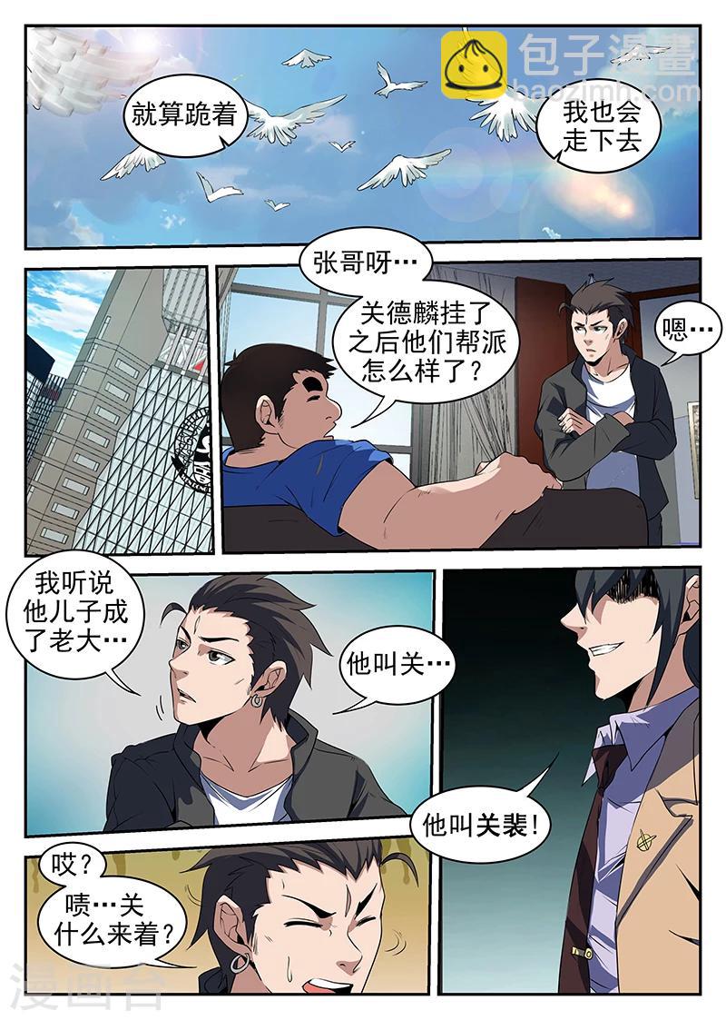 謝文東 - 第213話 赤軍情報 - 1