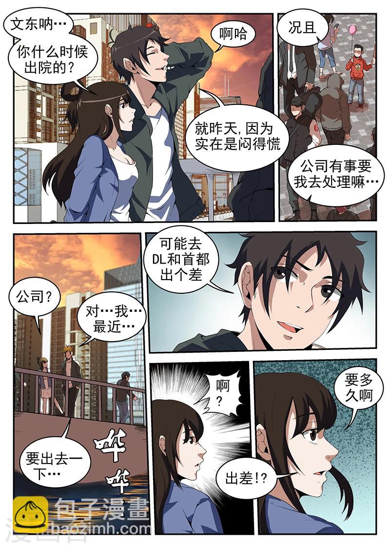 謝文東 - 第215話 我很快就會回來 - 2