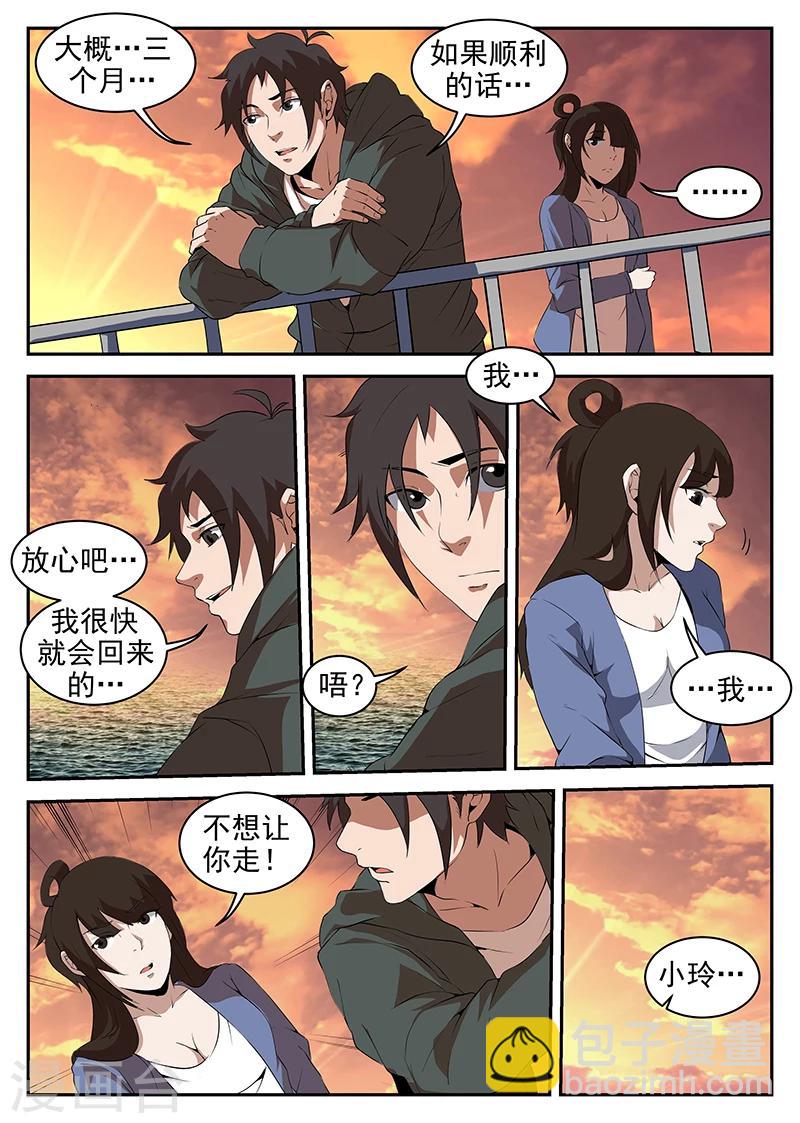 謝文東 - 第215話 我很快就會回來 - 3