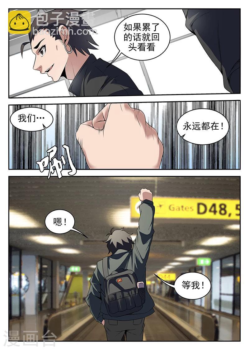 謝文東 - 第215話 我很快就會回來 - 3