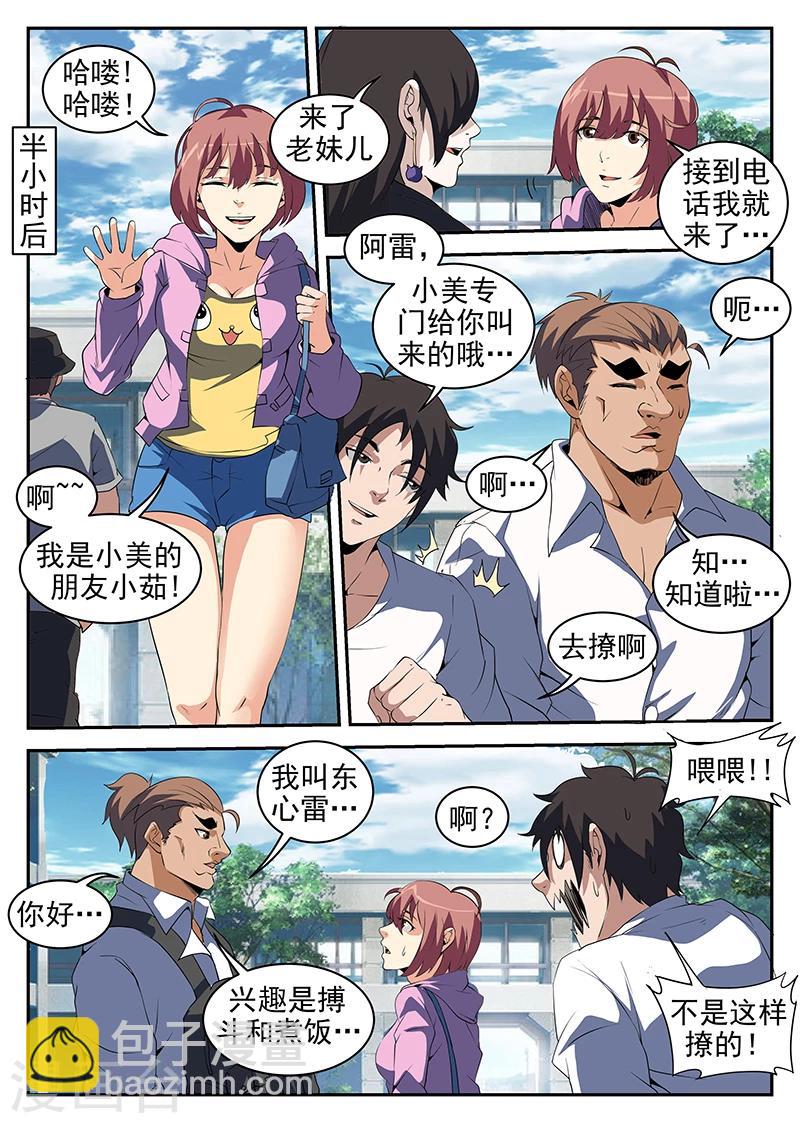 謝文東 - 第217話 驚不驚喜？ - 2