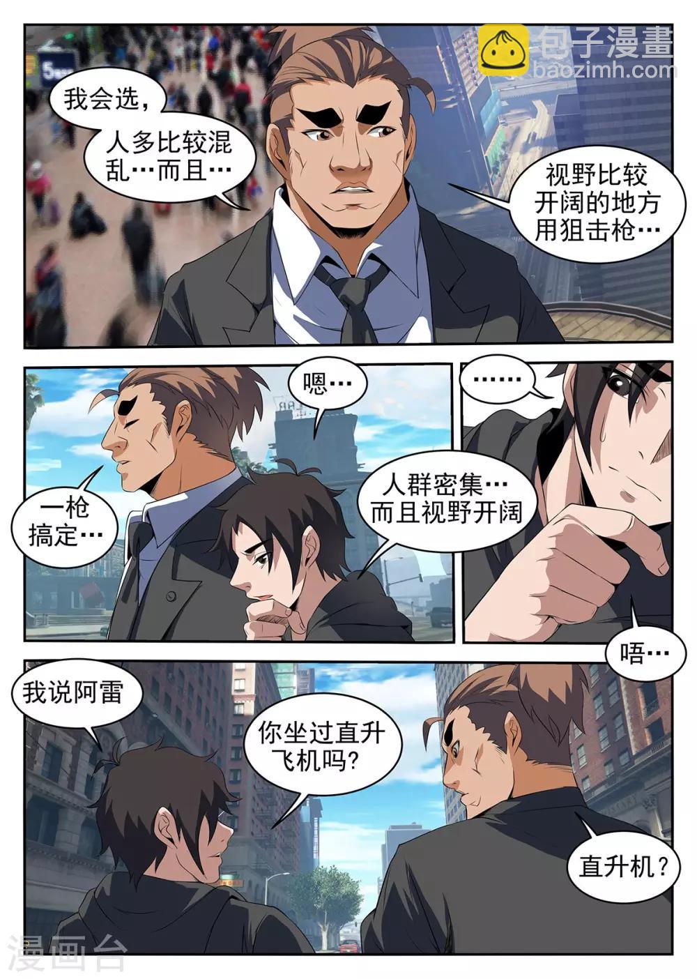 謝文東 - 第221話 暗殺 - 1