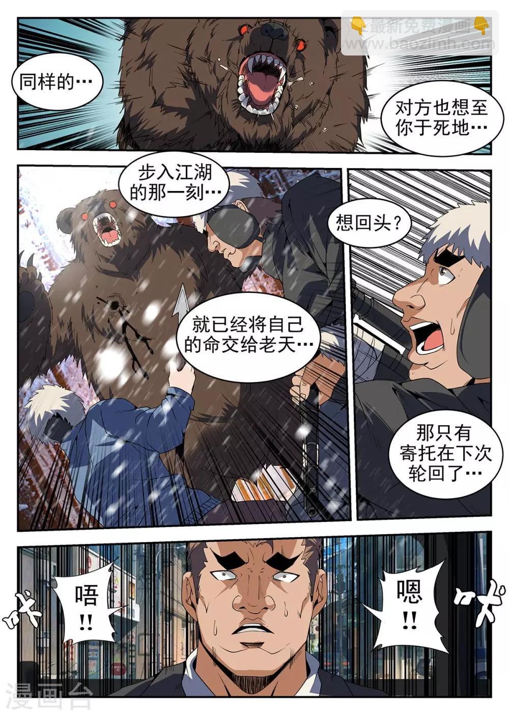 謝文東 - 第225話 生死未卜 - 1