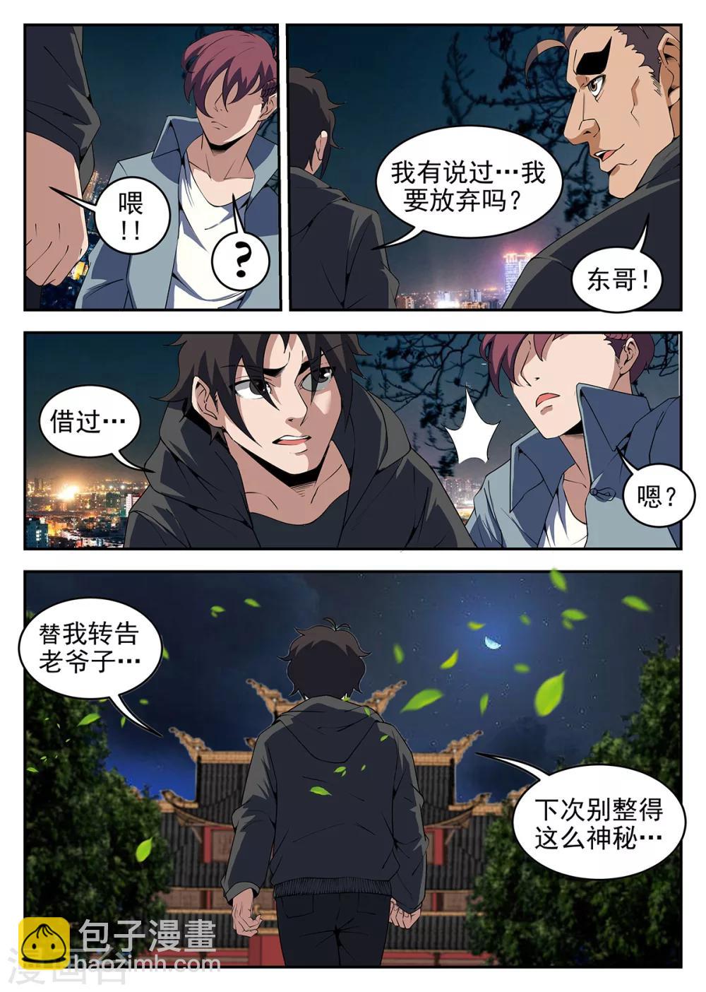 謝文東 - 第227話 孫女婿？！ - 2