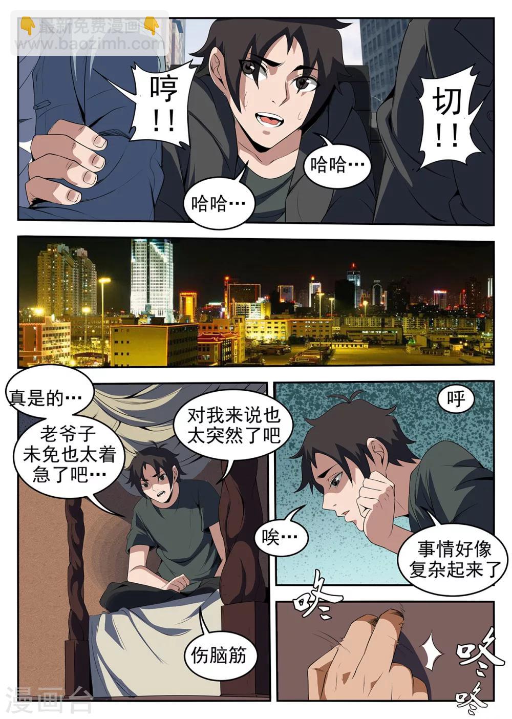 謝文東 - 第227話 孫女婿？！ - 1