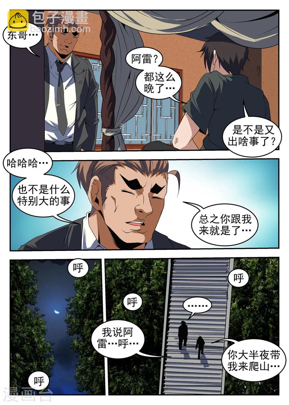 謝文東 - 第227話 孫女婿？！ - 2