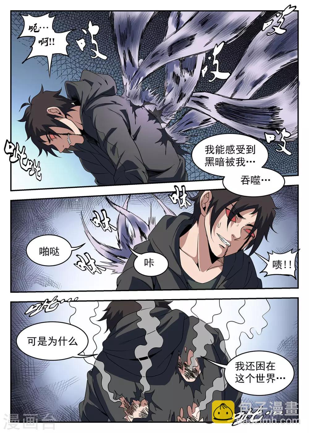 謝文東 - 第229話 我有個條件 - 1