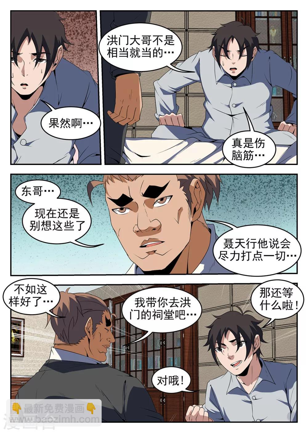 谢文东 - 第231话 洪门祠堂 - 1