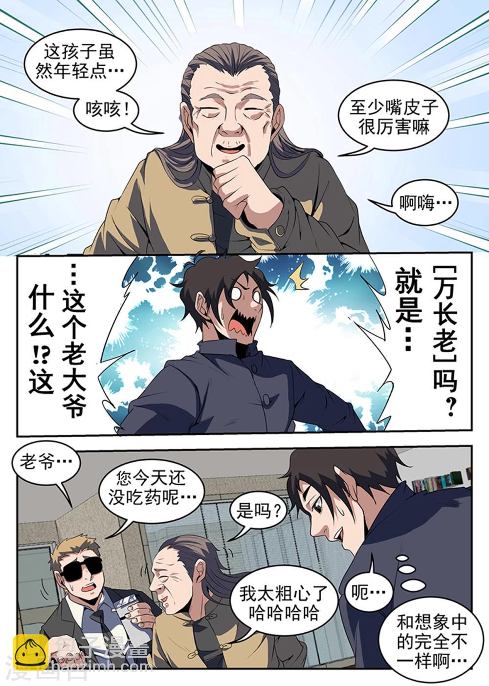 謝文東 - 第233話 萬府現身 - 2