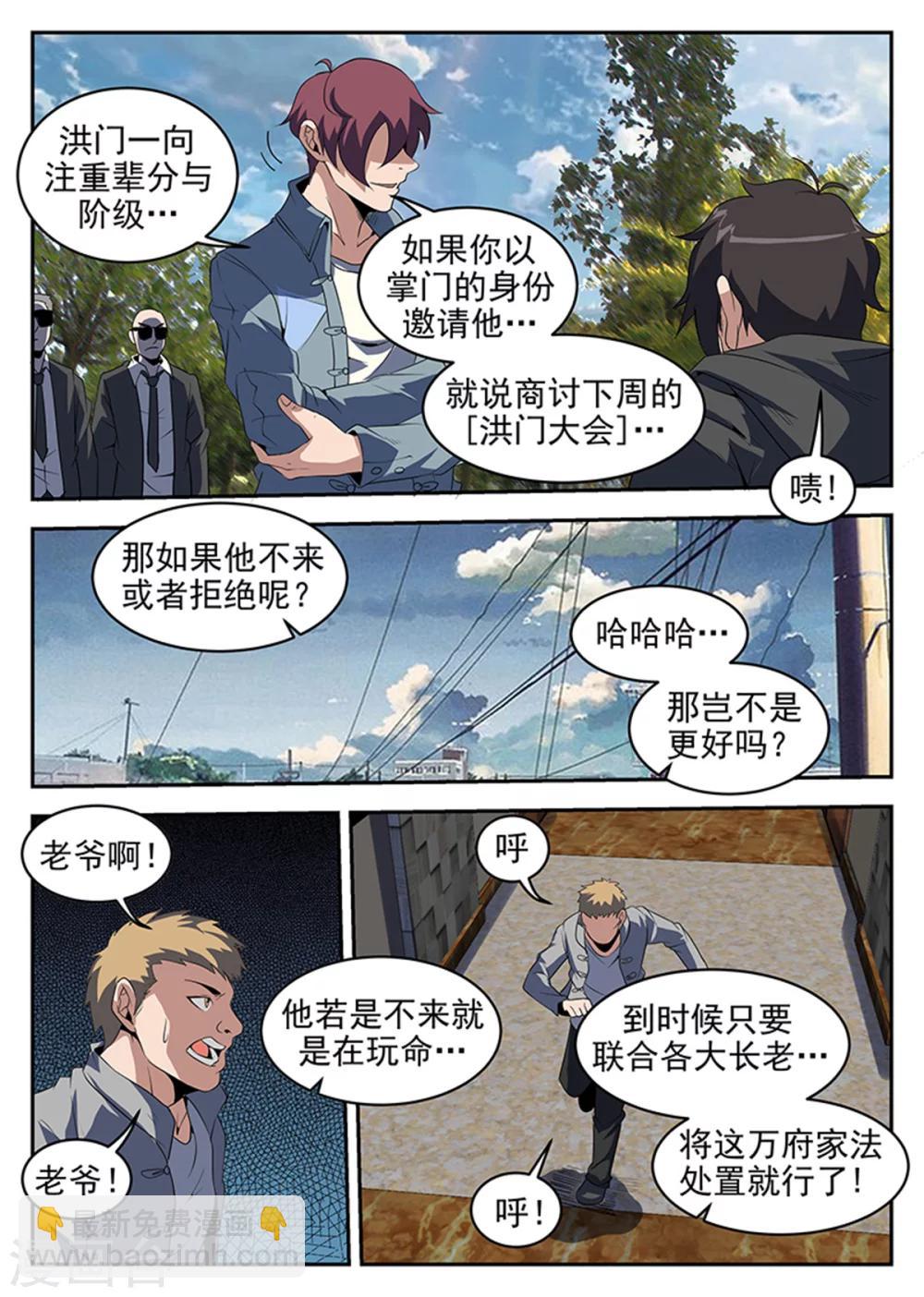 謝文東 - 第233話 萬府現身 - 1