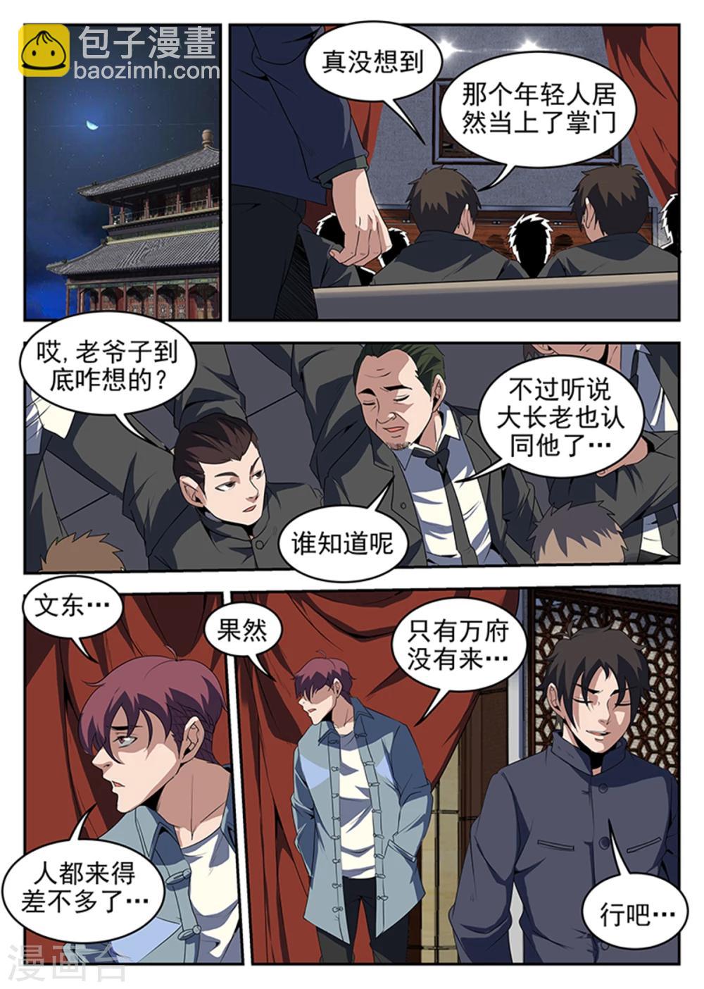 謝文東 - 第233話 萬府現身 - 1